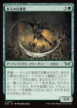 画像: 木人の打破者/Wickerfolk Thresher