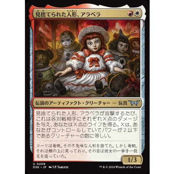 画像1: 見捨てられた人形、アラベラ/Arabella, Abandoned Doll (1)
