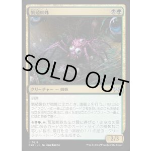 画像: 繁殖蜘蛛/Broodspinner