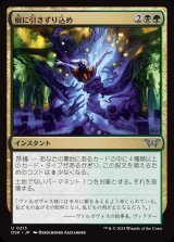 画像: 根に引きずり込め/Drag to the Roots