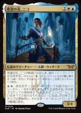 画像: 希望の光、ニコ/Niko, Light of Hope