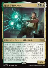 画像: 落とし子狩り、リップ/Rip, Spawn Hunter