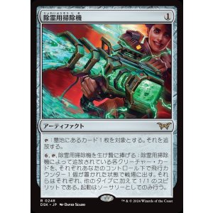 画像: 除霊用掃除機/Ghost Vacuum