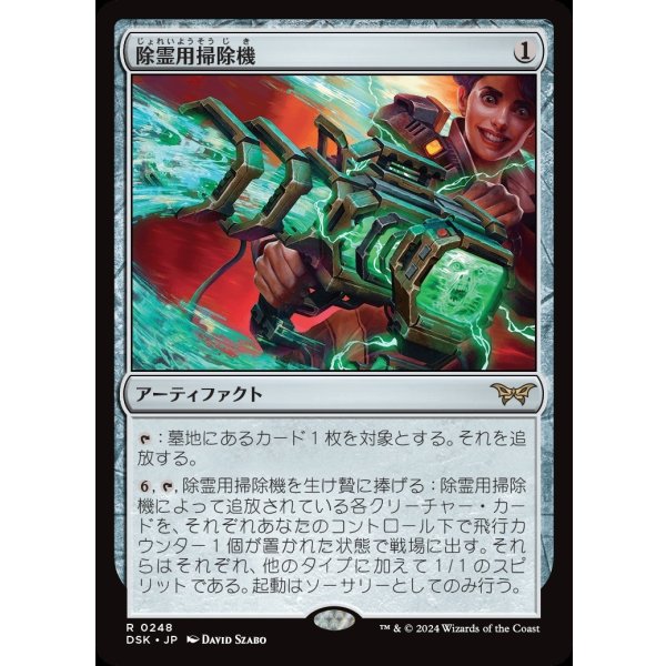 画像1: 除霊用掃除機/Ghost Vacuum (1)