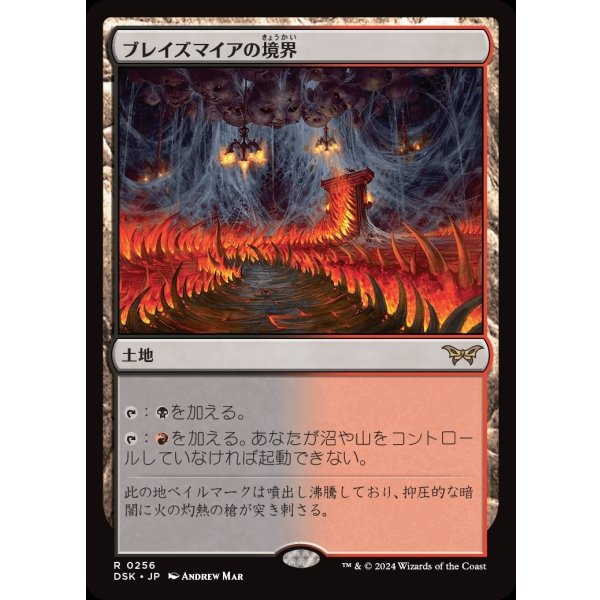 画像1: ブレイズマイアの境界/Blazemire Verge (1)