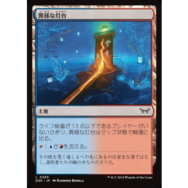 画像1: 異様な灯台/Peculiar Lighthouse (1)