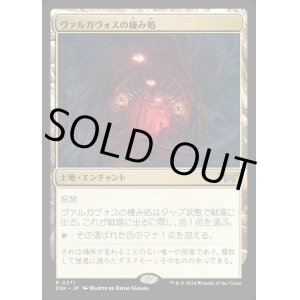 画像: ヴァルガヴォスの棲み処/Valgavoth's Lair