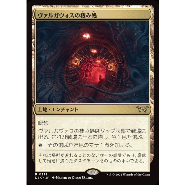画像1: ヴァルガヴォスの棲み処/Valgavoth's Lair (1)