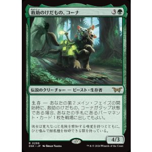 画像: 救助のけだもの、コーナ/Kona, Rescue Beastie