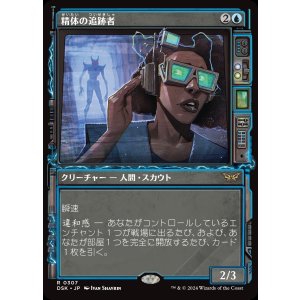 画像: 精体の追跡者/Entity Tracker