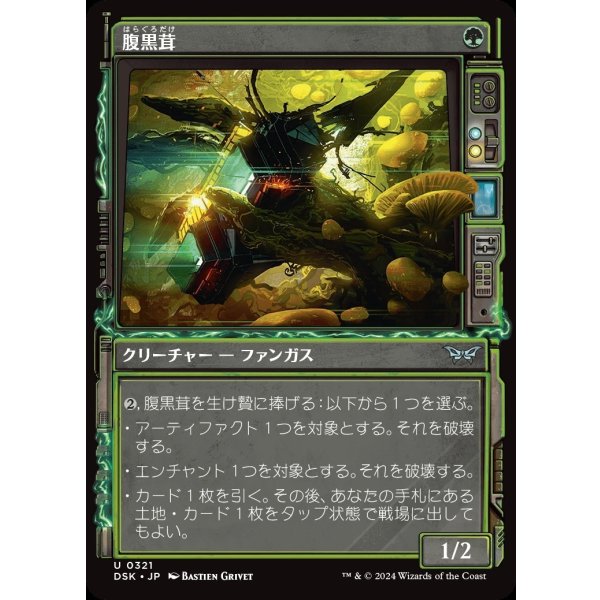 画像1: 腹黒茸/Insidious Fungus (1)