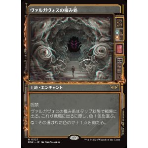 画像: ヴァルガヴォスの棲み処/Valgavoth's Lair