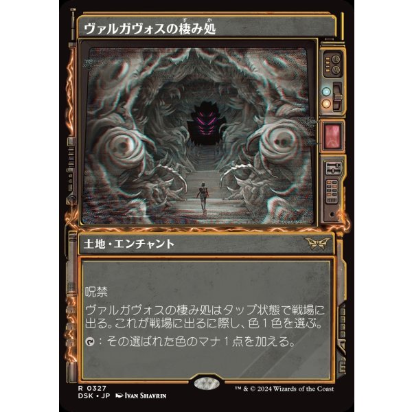 画像1: ヴァルガヴォスの棲み処/Valgavoth's Lair (1)