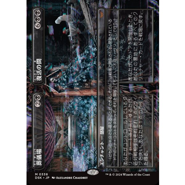 画像1: 葬儀場+復活の間/Funeral Room+Awakening Hall (1)