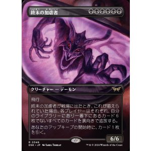 画像: 終末の加虐者/Doomsday Excruciator