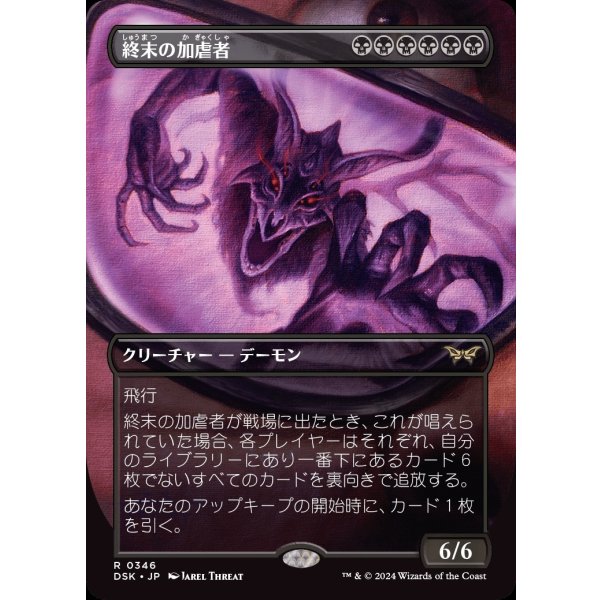 画像1: 終末の加虐者/Doomsday Excruciator (1)