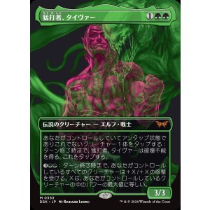 画像: 猛打者、タイヴァー/Tyvar, the Pummeler
