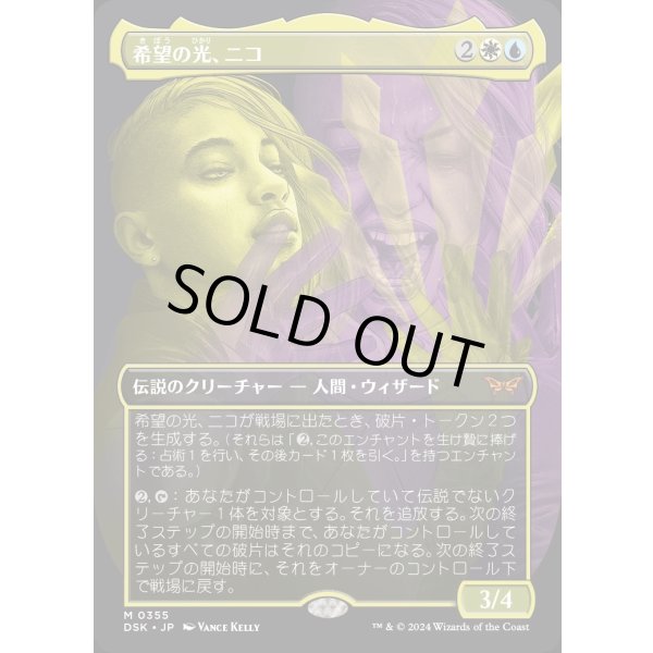 画像1: 希望の光、ニコ/Niko, Light of Hope (1)