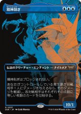 画像: 精神刮ぎ/The Mindskinner