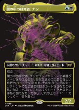 画像: 闇の中の研究者、ナシ/Nashi, Searcher in the Dark