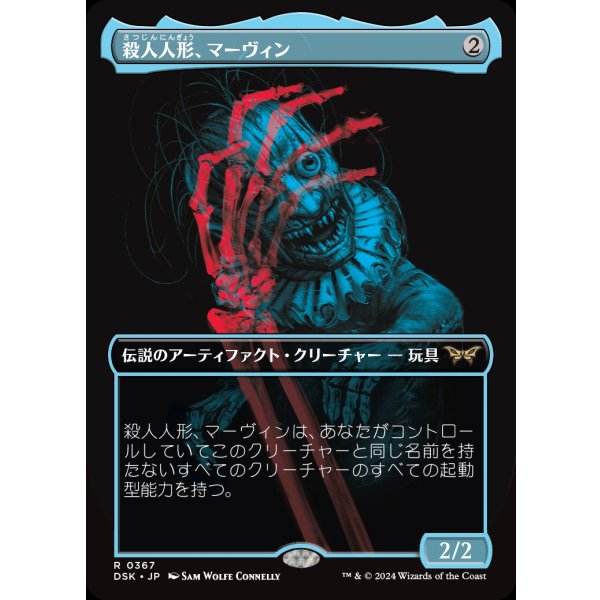 画像1: 殺人人形、マーヴィン/Marvin, Murderous Mimic (1)