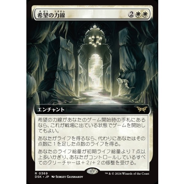 画像1: 希望の力線/Leyline of Hope (1)