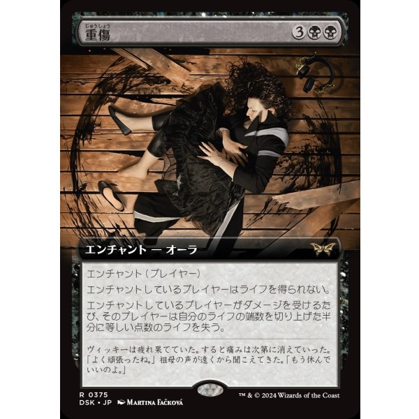 画像1: 重傷/Grievous Wound (1)