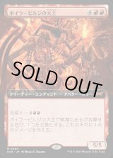 画像: ボイラービルジの大主/Overlord of the Boilerbilges