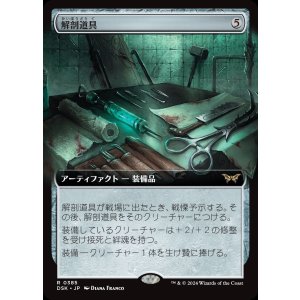 画像: 解剖道具/Dissection Tools
