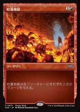 画像: 紅蓮地獄/Pyroclasm