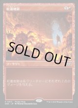 画像: 紅蓮地獄/Pyroclasm