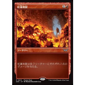 画像: 紅蓮地獄/Pyroclasm