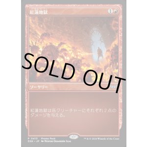 画像: 紅蓮地獄/Pyroclasm