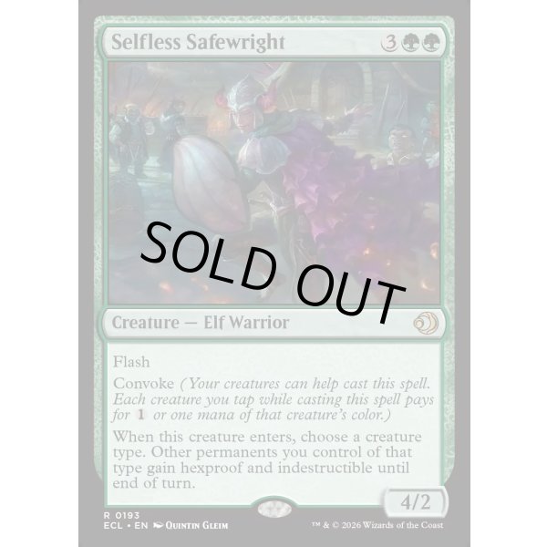 画像2: 無私の守美者/Selfless Safewright (2)