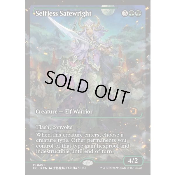 画像2: 無私の守美者/Selfless Safewright (2)