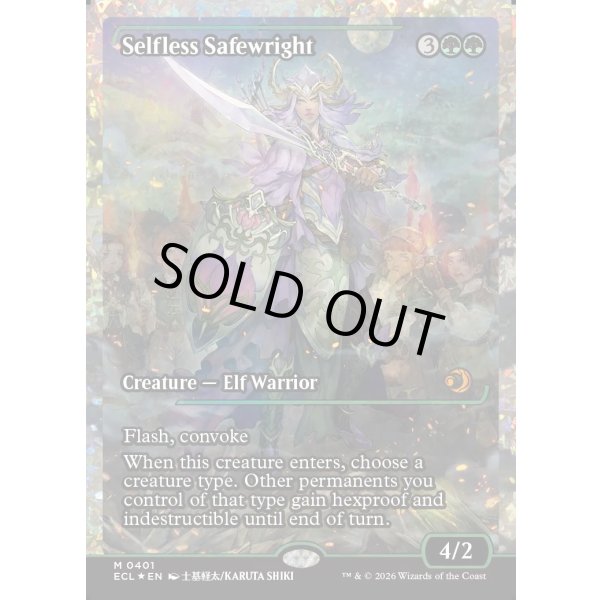 画像2: 無私の守美者/Selfless Safewright (2)