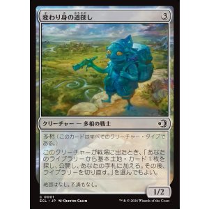 画像: 変わり身の道探し/Changeling Wayfinder