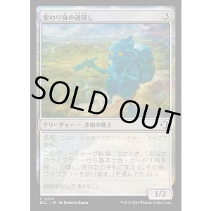 画像: 変わり身の道探し/Changeling Wayfinder