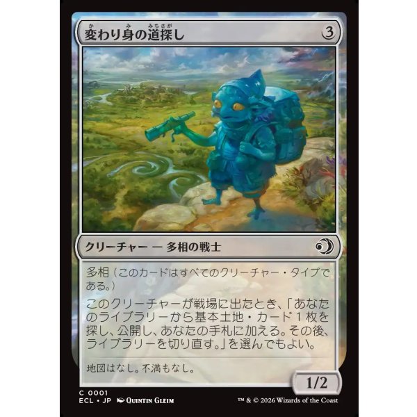 画像1: 変わり身の道探し/Changeling Wayfinder (1)