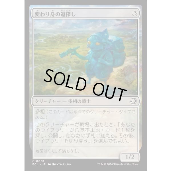 画像1: 変わり身の道探し/Changeling Wayfinder (1)