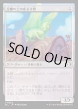 画像: 屋根の上の止まり獣/Rooftop Percher