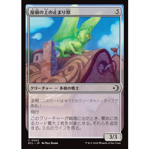 画像1: 屋根の上の止まり獣/Rooftop Percher (1)