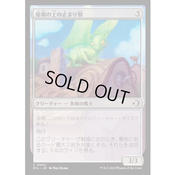 画像1: 屋根の上の止まり獣/Rooftop Percher (1)