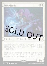 画像: 熟練の整水家/Adept Watershaper