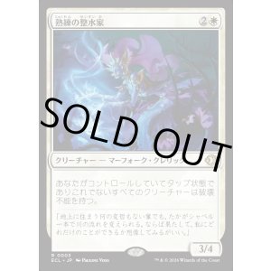 画像: 熟練の整水家/Adept Watershaper