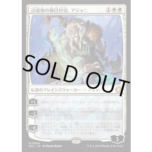 画像: 辺境地の御目付役、アジャニ/Ajani, Outland Chaperone