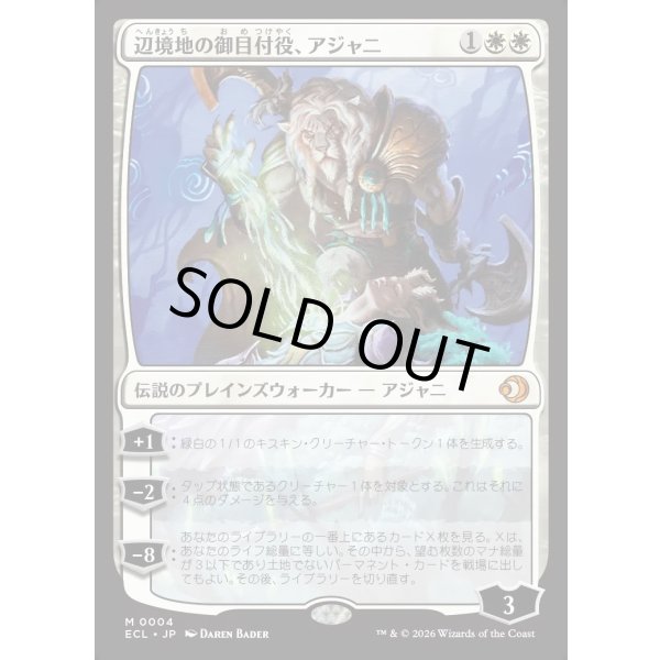 画像1: 辺境地の御目付役、アジャニ/Ajani, Outland Chaperone (1)