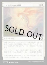 画像: エイルドゥへの嘆願/Appeal to Eirdu