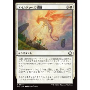 画像: エイルドゥへの嘆願/Appeal to Eirdu