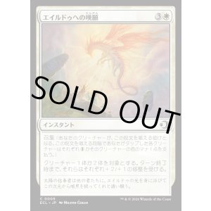 画像: エイルドゥへの嘆願/Appeal to Eirdu